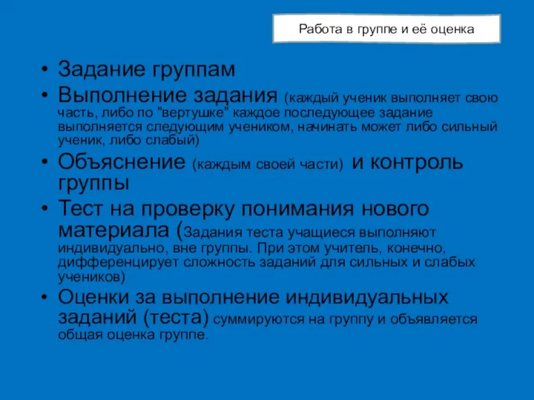 Задание группам Выполнение задания (каждый ученик выполняет свою часть, либо по "вертушке"