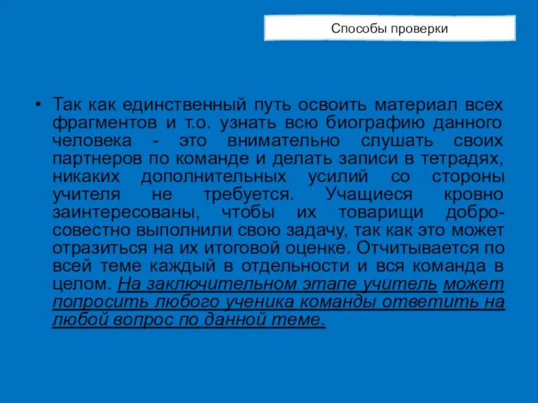 Так как единственный путь освоить материал всех фрагментов и т.о. узнать всю