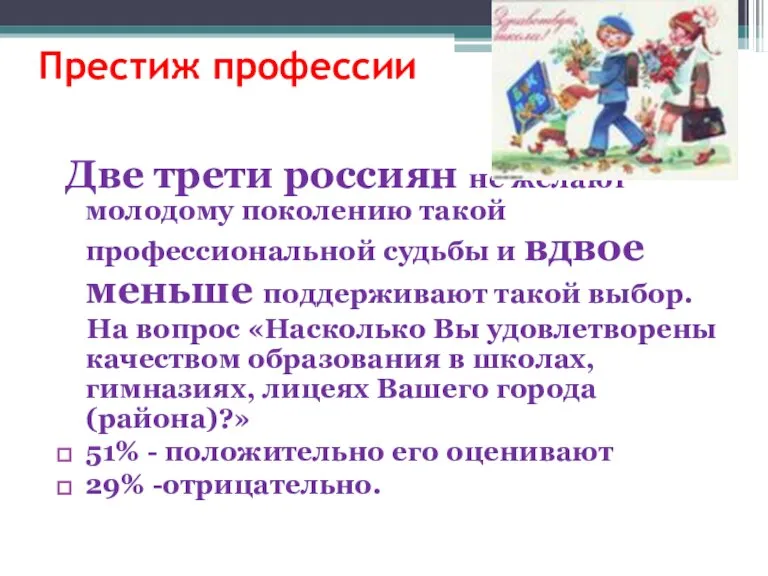 Престиж профессии Две трети россиян не желают молодому поколению такой профессиональной судьбы