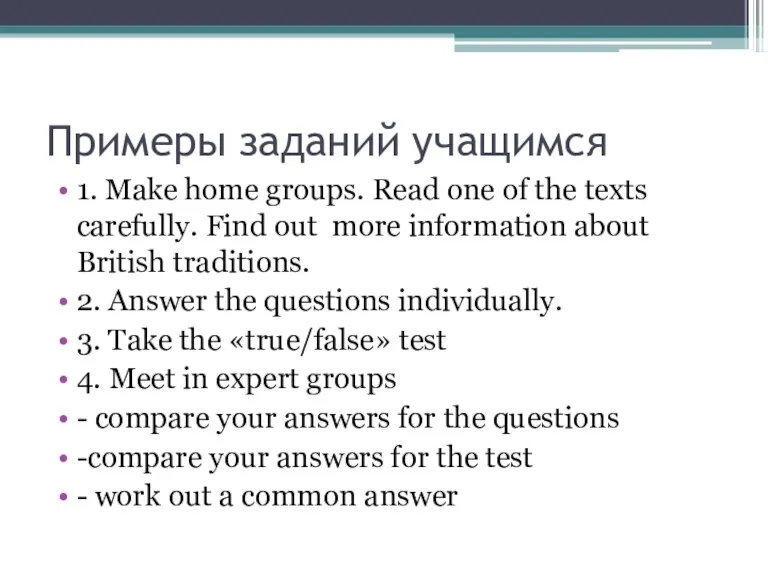 Примеры заданий учащимся 1. Make home groups. Read one of the texts