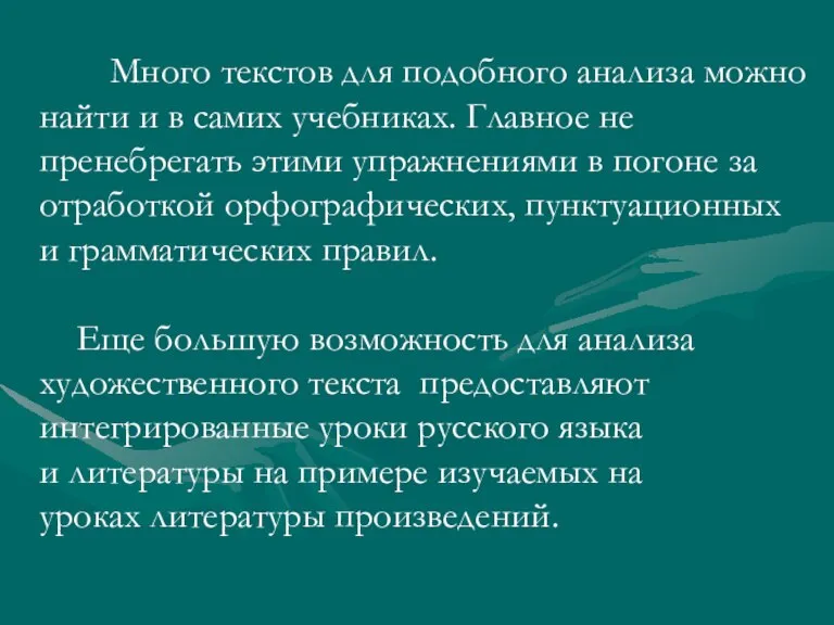 Много текстов для подобного анализа можно найти и в самих учебниках. Главное