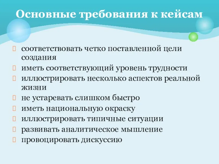 соответствовать четко поставленной цели создания иметь соответствующий уровень трудности иллюстрировать несколько аспектов