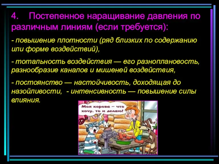 4. Постепенное наращивание давления по различным линиям (если требуется): - повышение плотности