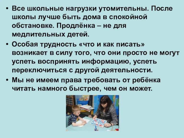 Все школьные нагрузки утомительны. После школы лучше быть дома в спокойной обстановке.