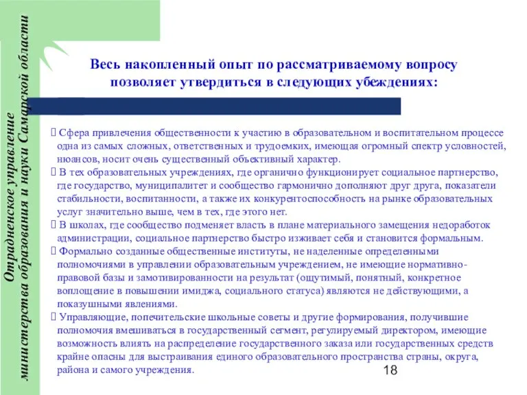 Весь накопленный опыт по рассматриваемому вопросу позволяет утвердиться в следующих убеждениях: Сфера