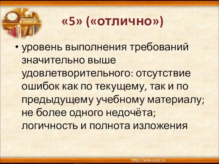 уровень выполнения требований значительно выше удовлетворительного: отсутствие ошибок как по текущему, так