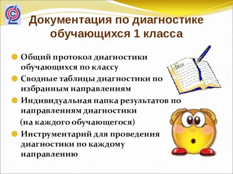 Документация по диагностике обучающихся 1 класса Общий протокол диагностики обучающихся по классу