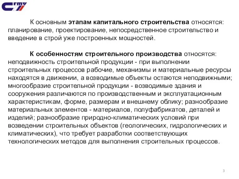 К основным этапам капитального строительства относятся: планирование, проектирование, непосредственное строительство и введение