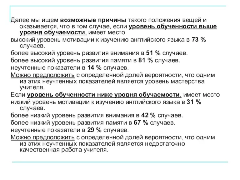 Далее мы ищем возможные причины такого положения вещей и оказывается, что в