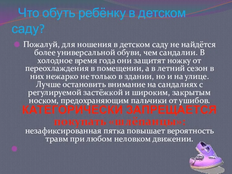 Что обуть ребёнку в детском саду? Пожалуй, для ношения в детском саду