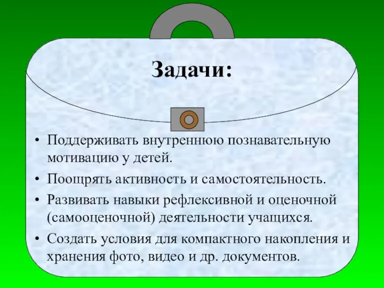 Задачи: Поддерживать внутреннюю познавательную мотивацию у детей. Поощрять активность и самостоятельность. Развивать