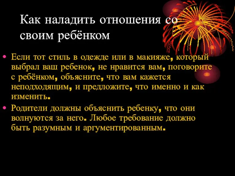 Как наладить отношения со своим ребёнком Если тот стиль в одежде или