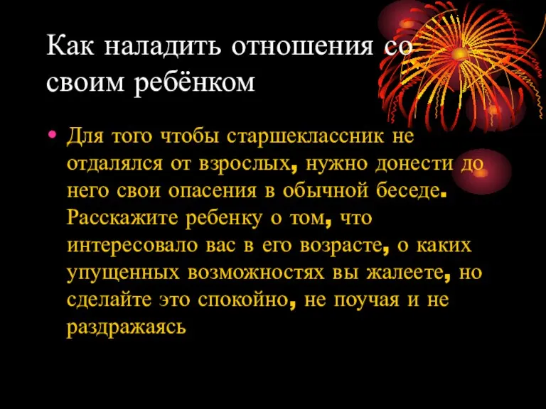 Как наладить отношения со своим ребёнком Для того чтобы старшеклассник не отдалялся