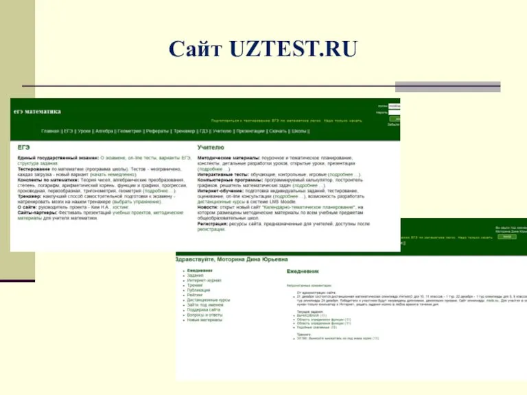Сайт UZTEST.RU