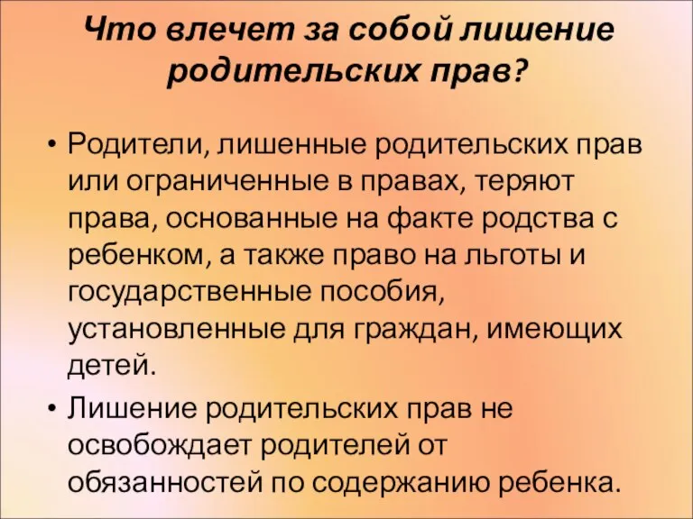 Что влечет за собой лишение родительских прав? Родители, лишенные родительских прав или