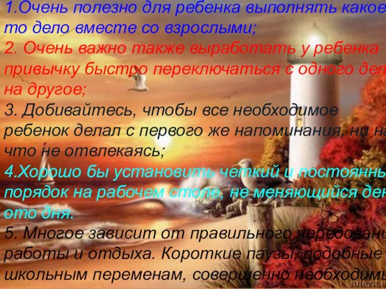 1.Очень полезно для ребенка выполнять какое-то дело вместе со взрослыми; 2. Очень