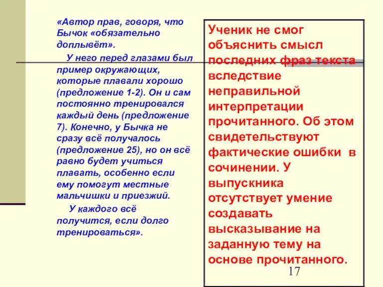 «Автор прав, говоря, что Бычок «обязательно доплывёт». У него перед глазами был