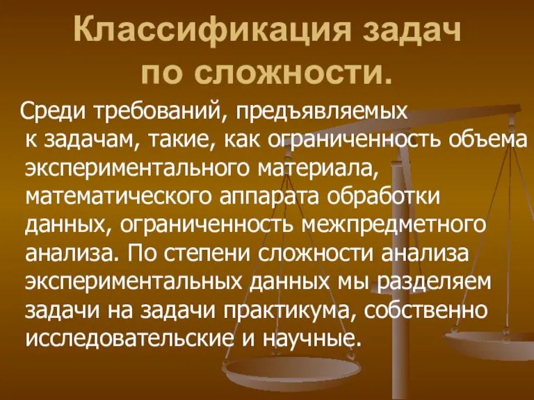 Классификация задач по сложности. Среди требований, предъявляемых к задачам, такие, как ограниченность