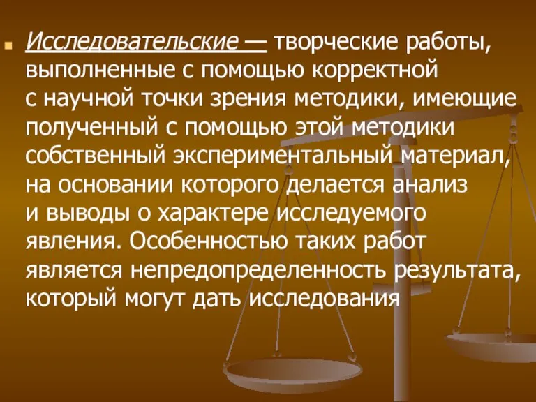 Исследовательские — творческие работы, выполненные с помощью корректной с научной точки зрения