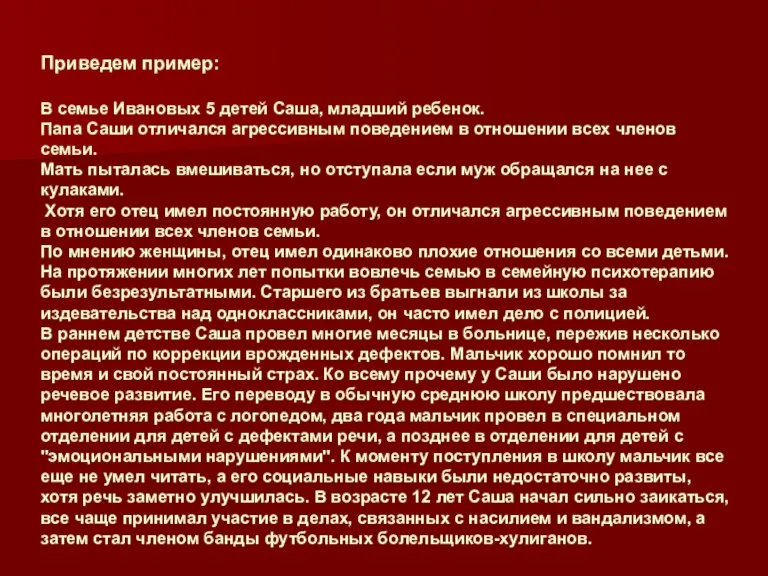 Приведем пример: В семье Ивановых 5 детей Саша, младший ребенок. Папа Саши