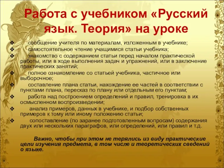 Работа с учебником «Русский язык. Теория» на уроке сообщение учителя по материалам,