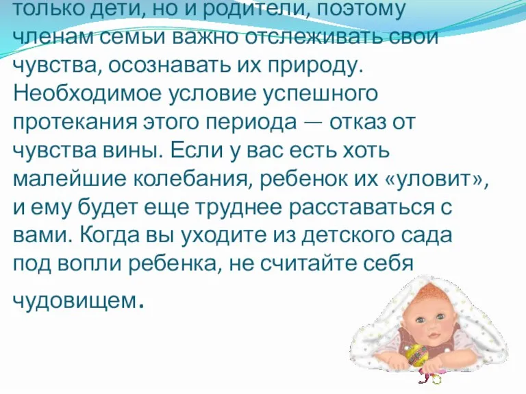 Период адаптации к садику проходят не только дети, но и родители, поэтому