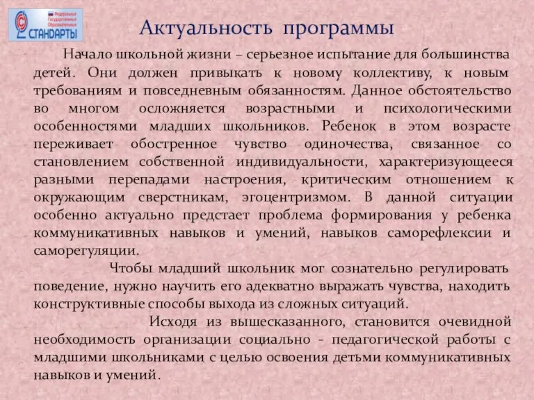 Начало школьной жизни – серьезное испытание для большинства детей. Они должен привыкать