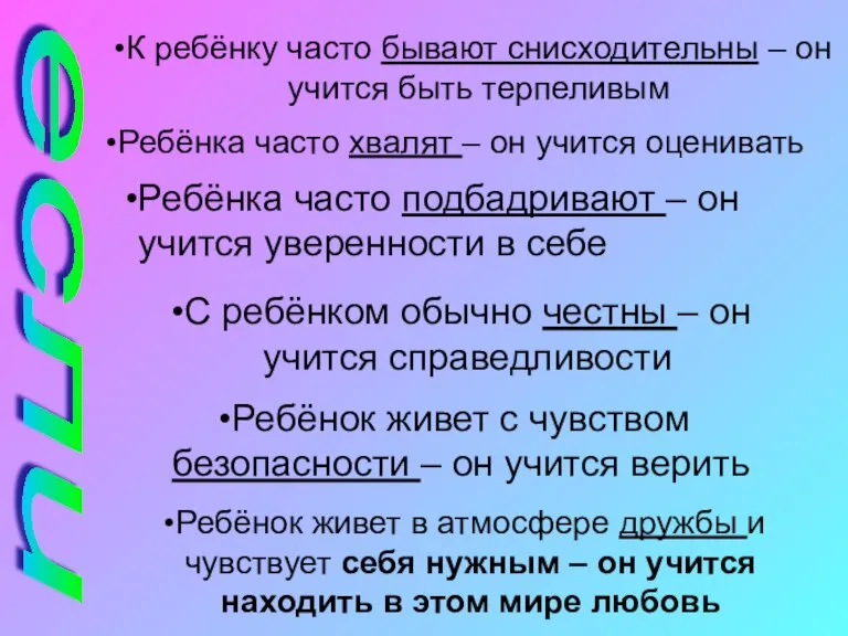 К ребёнку часто бывают снисходительны – он учится быть терпеливым если Ребёнка