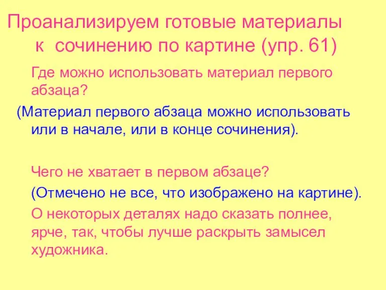 Где можно использовать материал первого абзаца? (Материал первого абзаца можно использовать или