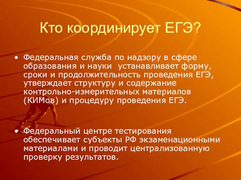 Кто координирует ЕГЭ? Федеральная служба по надзору в сфере образования и науки