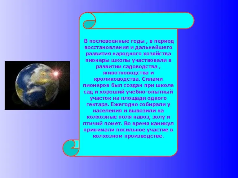 В послевоенные годы , в период восстановления и дальнейшего развития народного хозяйства