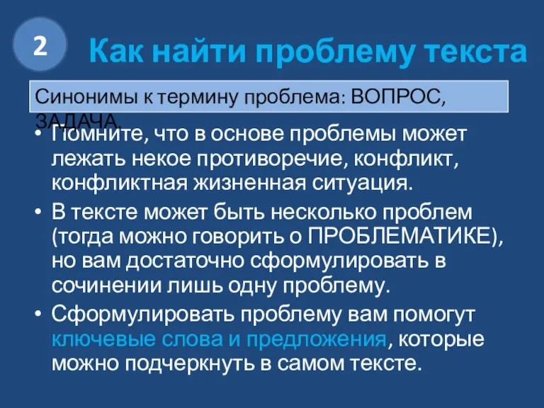 Как найти проблему текста Помните, что в основе проблемы может лежать некое