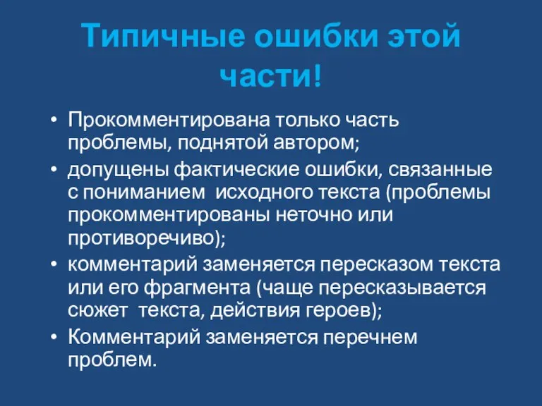 Типичные ошибки этой части! Прокомментирована только часть проблемы, поднятой автором; допущены фактические