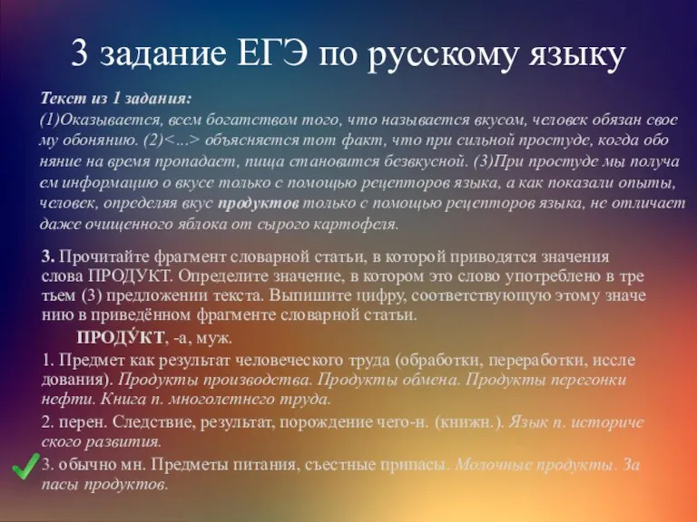 3 задание ЕГЭ по русскому языку 3. Про­чи­тай­те фраг­мент сло­вар­ной ста­тьи, в