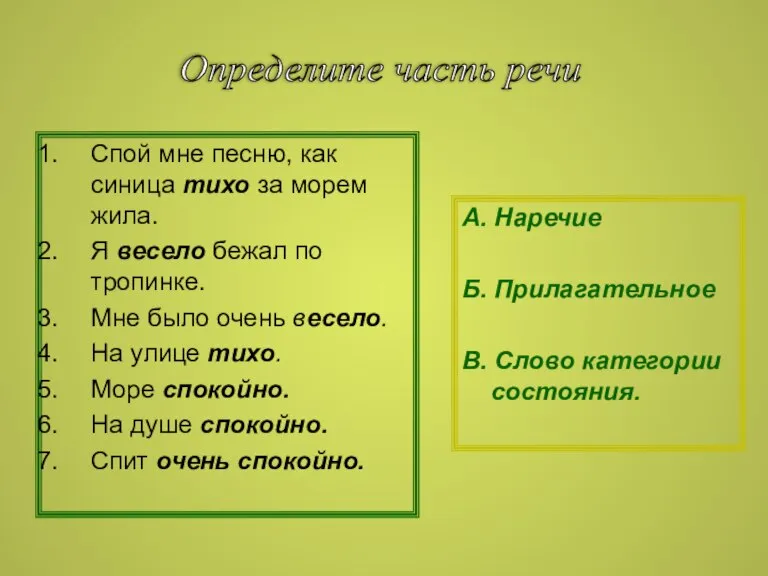 Спой мне песню, как синица тихо за морем жила. Я весело бежал