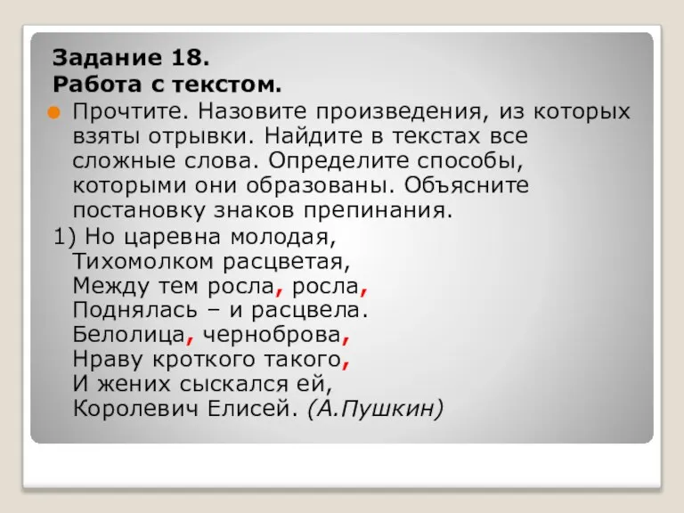 Задание 18. Работа с текстом. Прочтите. Назовите произведения, из которых взяты отрывки.