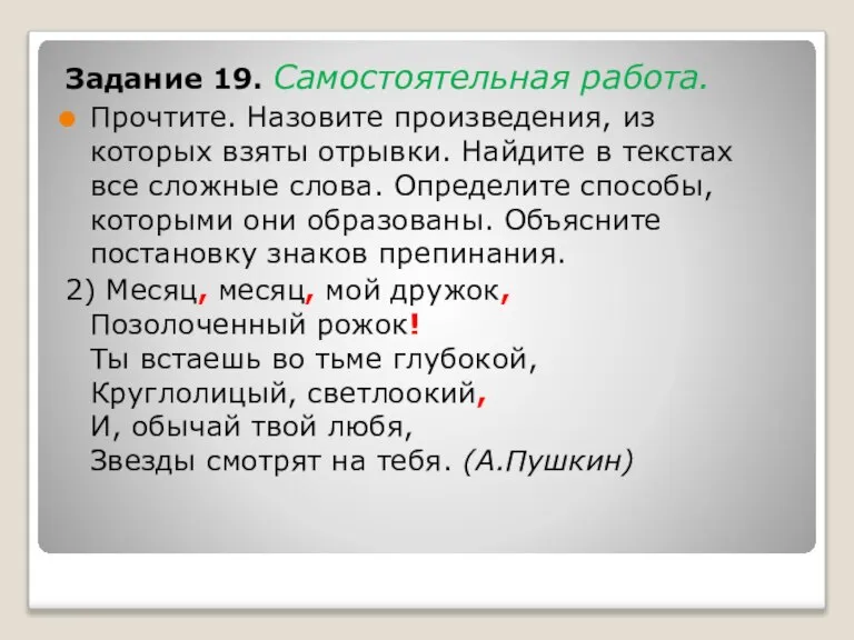 Задание 19. Самостоятельная работа. Прочтите. Назовите произведения, из которых взяты отрывки. Найдите