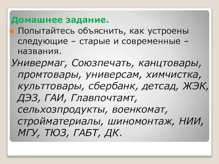 Домашнее задание. Попытайтесь объяснить, как устроены следующие – старые и современные –