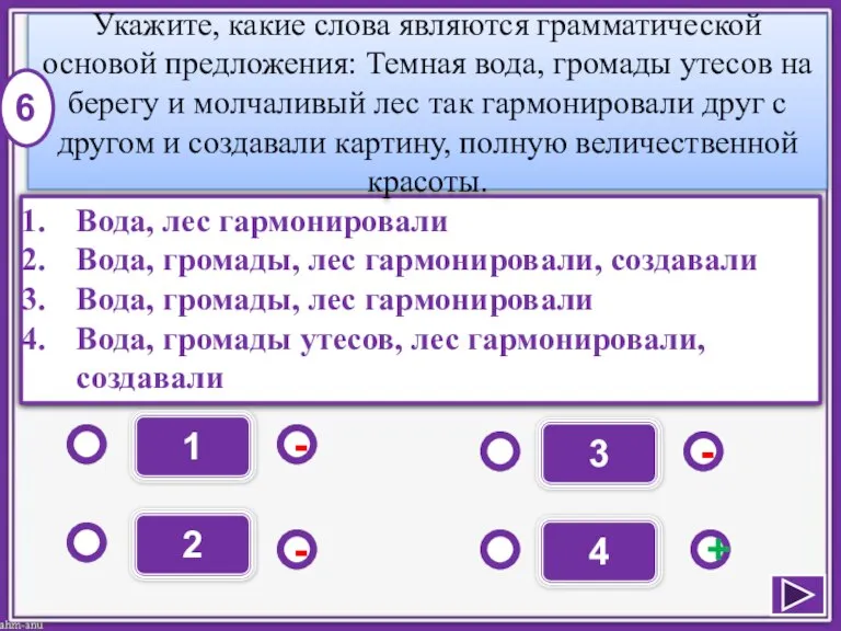 Вода, лес гармонировали Вода, громады, лес гармонировали, создавали Вода, громады, лес гармонировали