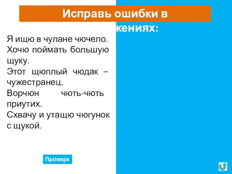 Я ищу в чулане чучело. Хочу поймать большую щуку. Этот щуплый чудак