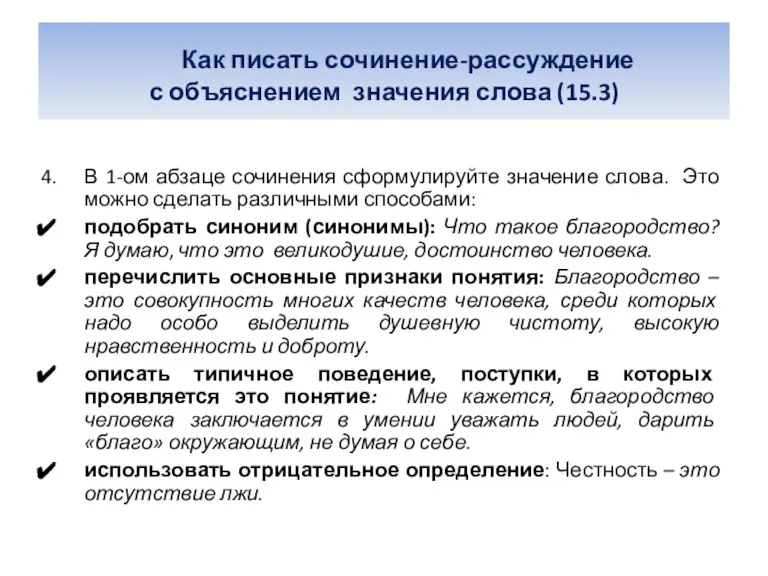 Как писать сочинение-рассуждение с объяснением значения слова (15.3) В 1-ом абзаце сочинения