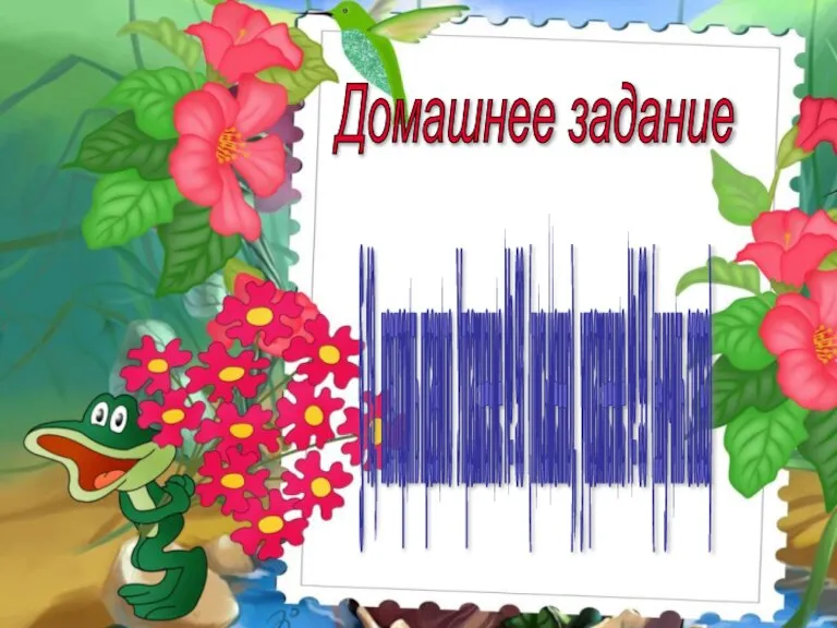 Домашнее задание § 19, повторить правило Упражнение № 98 (письменно), упражнение № 99 (выучить слова)