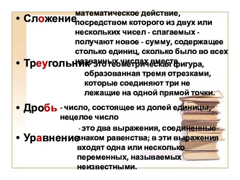 Сложение Треугольник Дробь Уравнение — это геометрическая фигура, образованная тремя отрезками, которые