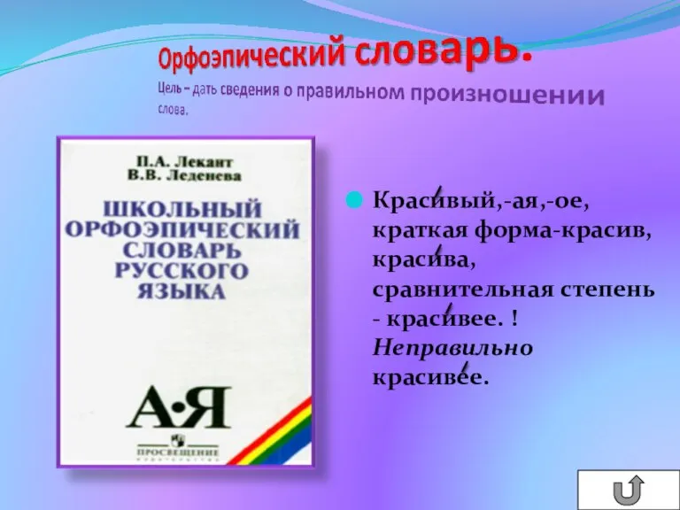 Красивый,-ая,-ое, краткая форма-красив, красива, сравнительная степень - красивее. !Неправильно красивее.