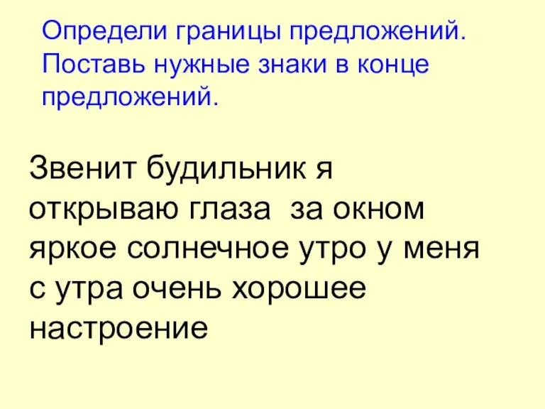 Звенит будильник я открываю глаза за окном яркое солнечное утро у меня