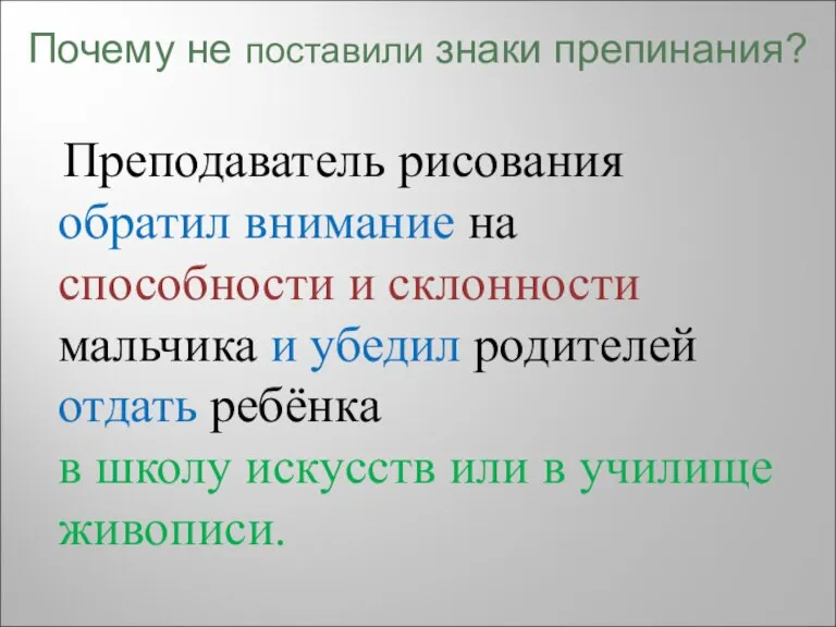 Преподаватель рисования обратил внимание на способности и склонности мальчика и убедил родителей