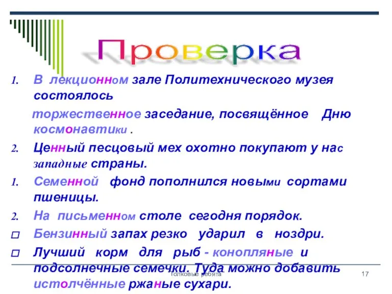 "Толковые ребята" В лекционном зале Политехнического музея состоялось торжественное заседание, посвящённое Дню