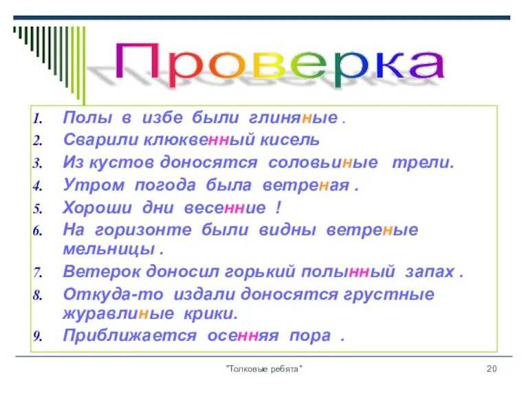 "Толковые ребята" Полы в избе были глиняные . Сварили клюквенный кисель Из