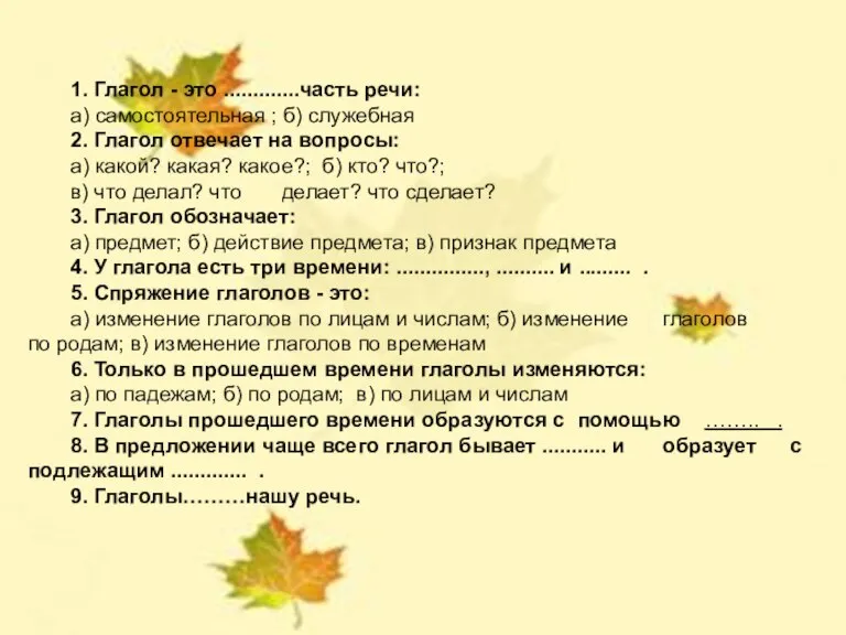 УРОК РУССКОГО ЯЗЫКА В 5 КЛАССЕ НЕ С ГЛАГОЛАМИ Учитель русского языка