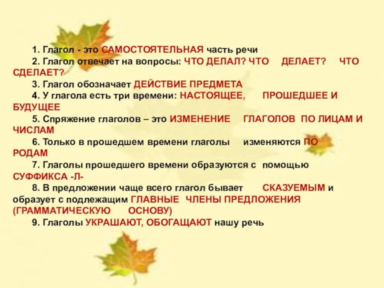 УРОК РУССКОГО ЯЗЫКА В 5 КЛАССЕ НЕ С ГЛАГОЛАМИ Учитель русского языка